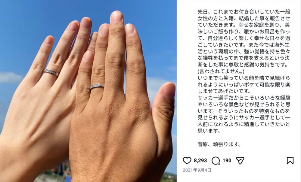 菅原由勢さんの結婚報告画像