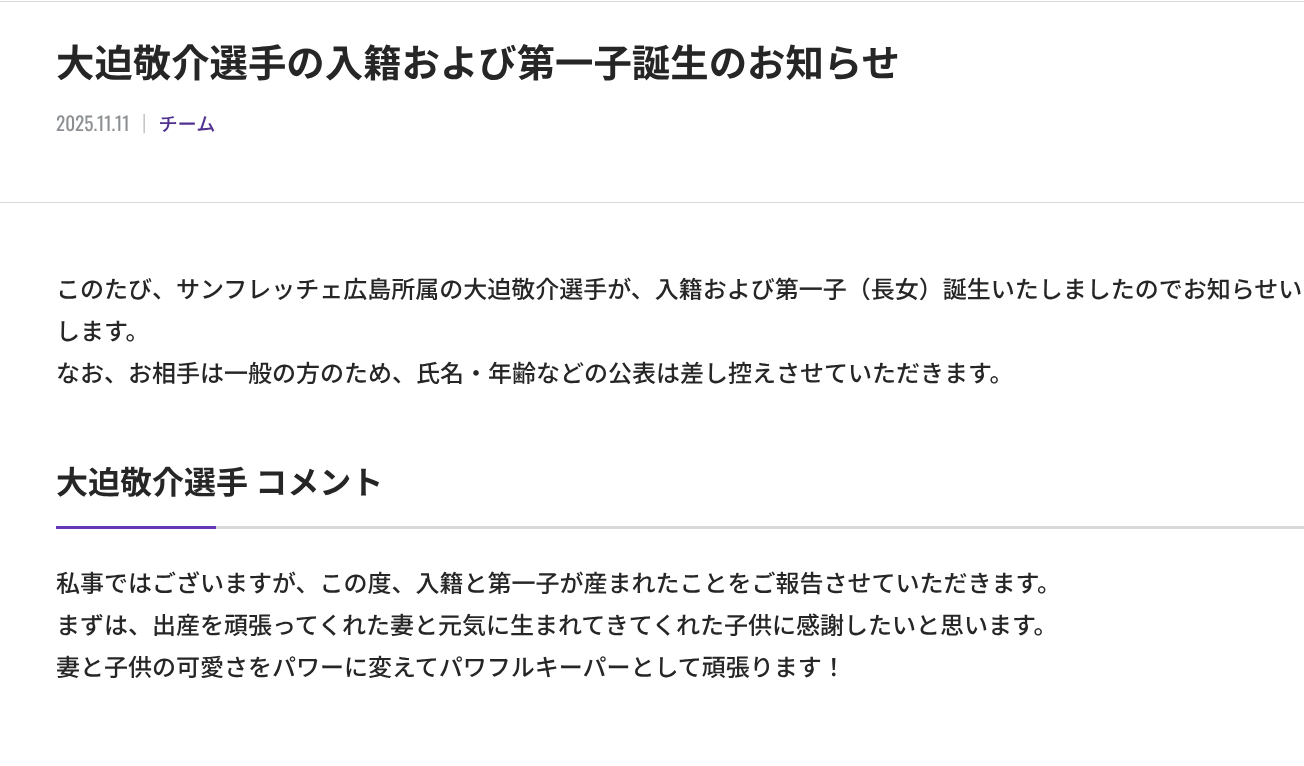 大迫敬介さんの結婚報告&出産報告画像