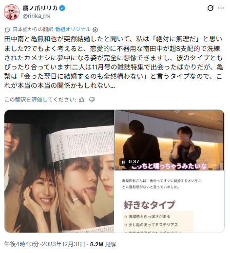 SNSでは、2人の共通点の多さから「最初から相性が良かったのでは」という声