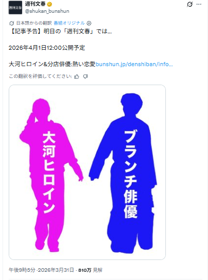 文春のXのスクショ画像