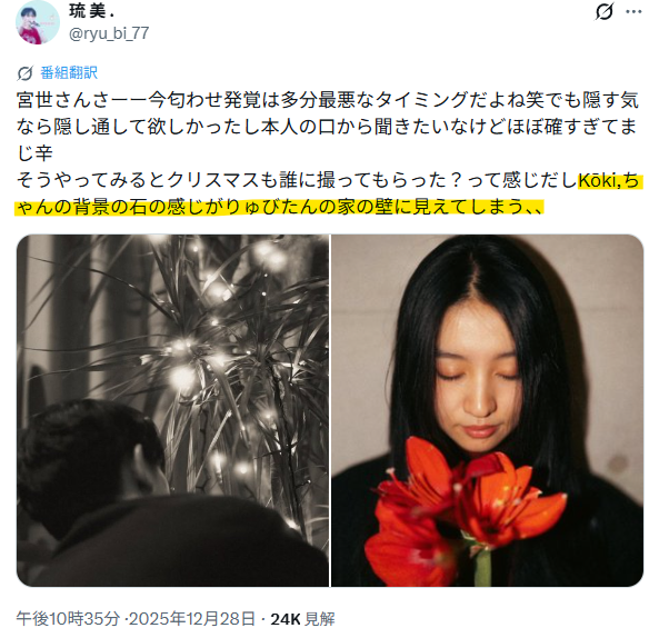 Kokiの写真の壁が宮世琉弥の家の壁に見えてしまうというX投稿のスクショ画像