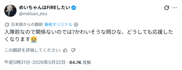 岡本姫奈と男性の写真について投稿されたXのスクショ画像