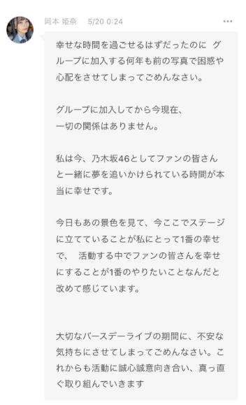 岡本姫奈さん本人がファン向けメッセージに投稿したとされるスクショ画像