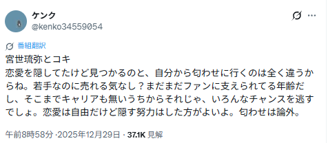 Kokiと宮世琉弥の匂わせについて否定的な意見のX登校