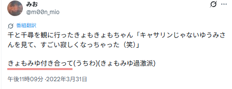 きょもゆみ付き合ってと願う投稿