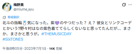 北村北斗と野々村はなのの過去の画像について言及しているX