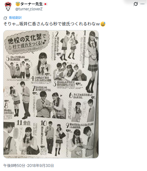 坂井仁香の彼氏についての投稿