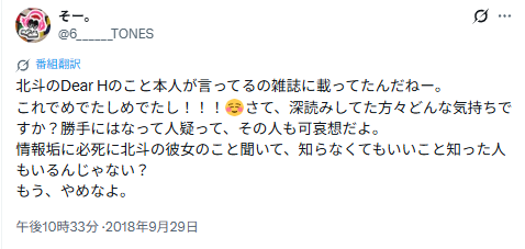 Dear HについてのX投稿