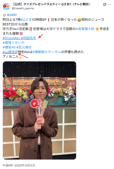 Qさまの番組の告知投稿X