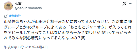 山崎怜奈と山田涼介の匂わせについて言及しているX