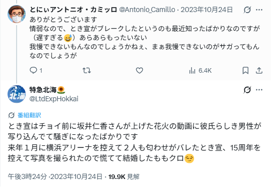 坂井仁香の彼氏についての投稿