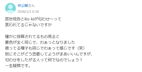 宮世琉弥とKokiについての知恵袋