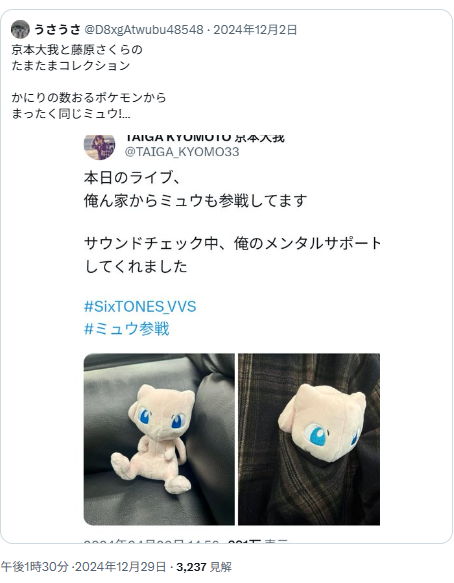 京本大我と藤原さくらの匂わせ疑惑についての投稿