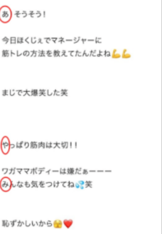 匂わせと噂になったジェシーさんのブログ