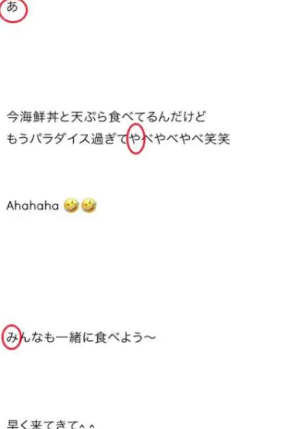 匂わせと噂になったジェシーさんのブログ②