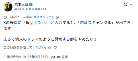 京本大我のXスクショ画像