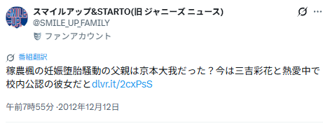 稼農楓と京本大我について言及したX画像