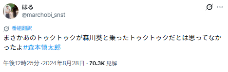 トゥクトゥクについて言及されたX