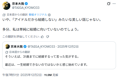 結婚について語る京本大我のX
