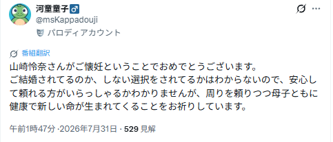 山崎怜奈の妊娠を祝福したX投稿
