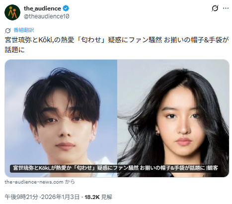 Kokiと宮世琉弥の匂わせについてのX投稿