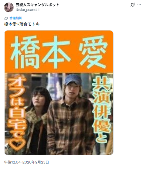 橋本愛と落合モトキの画像