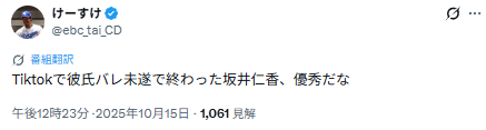坂井仁香の彼氏バレ未遂についての投稿