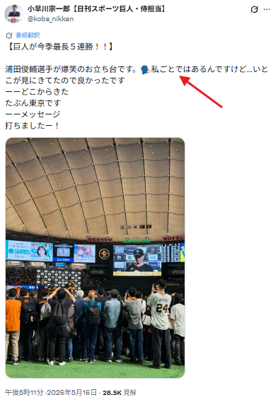 結婚の噂が出た発端の言動