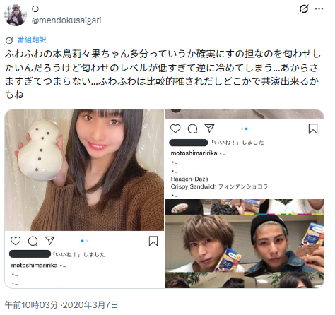 本島莉々果のすの担匂わせ疑惑についてのX
