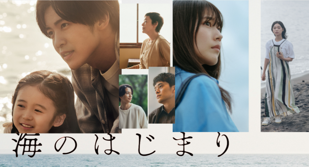 海のはじまりで共演した目黒蓮とありはじまりで共演した目黒蓮と有村架純
