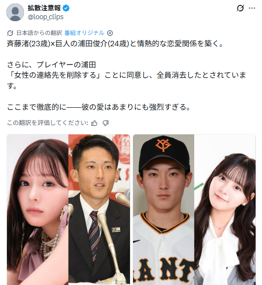 浦田俊輔が女性の連絡先を全て消したという内容のX投稿