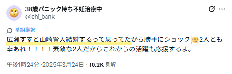 広瀬すずと山﨑賢人の破局報道を知りショックを受けていると投稿されたX画像