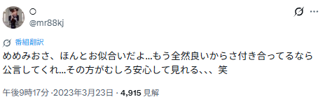 めめみおがお似合いといX投稿