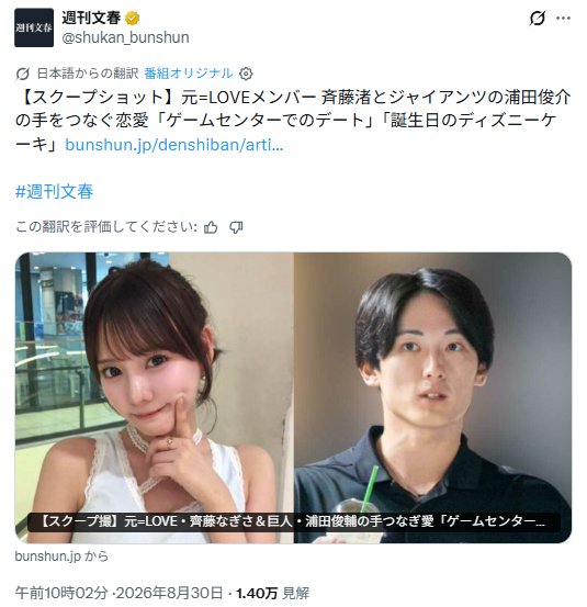 浦田俊輔と齋藤なぎさの熱愛を報じた週刊文春のX