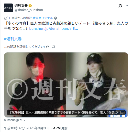 齋藤なぎさと浦田俊輔の文春記事