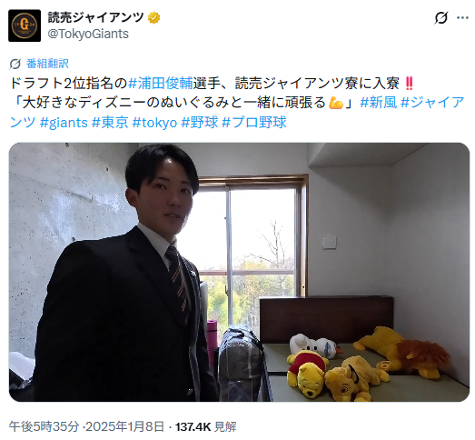 大好きなディズニーのぬいぐるみと一緒に読売ジャイアンツ寮に入寮する浦田俊輔選手のx画像