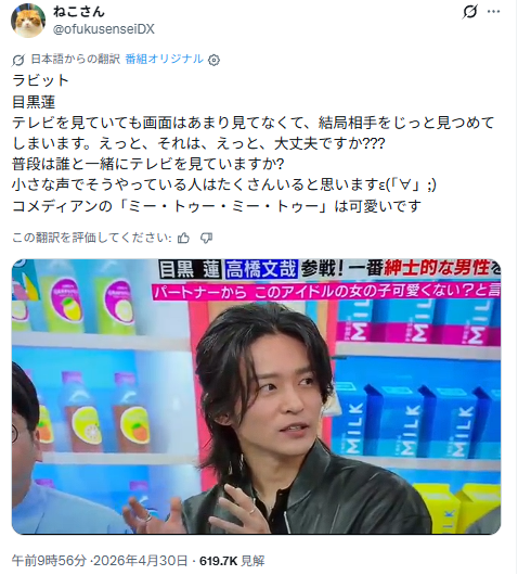テレビを見ていても画面はあまり見てなくて、結局相手をじっと見つめてしまいます。と話す目黒蓮