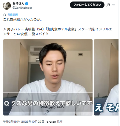 髙橋藍が浮気する男について言及しているX投稿