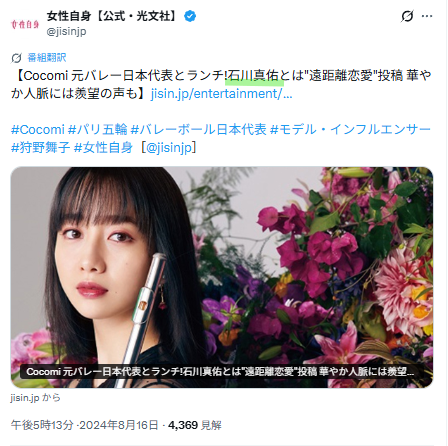 石川真佑とCocomiの遠距離恋愛の投稿