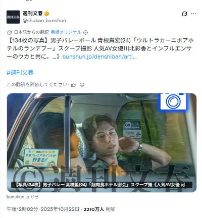 週刊文春が投稿したXのスクリーンショット