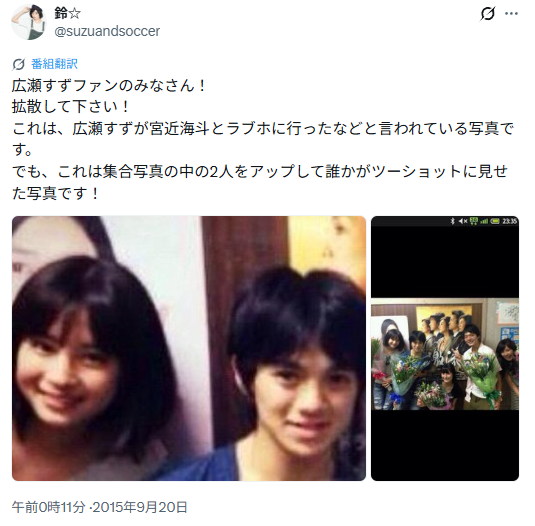 Xに投稿されている広瀬すずが宮近海斗とラブホに行ったなどと言われている写真