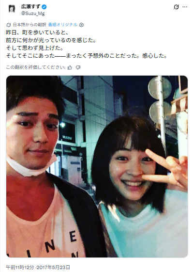 街中で新田真剣佑に偶然会ったことを広瀬すずがXに投稿