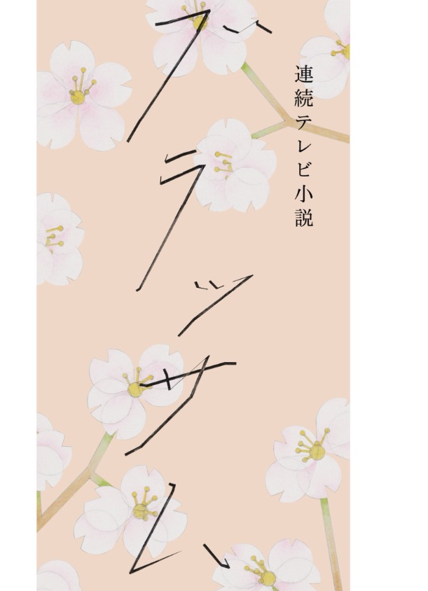 藤原大祐さんの出演された作品の画像