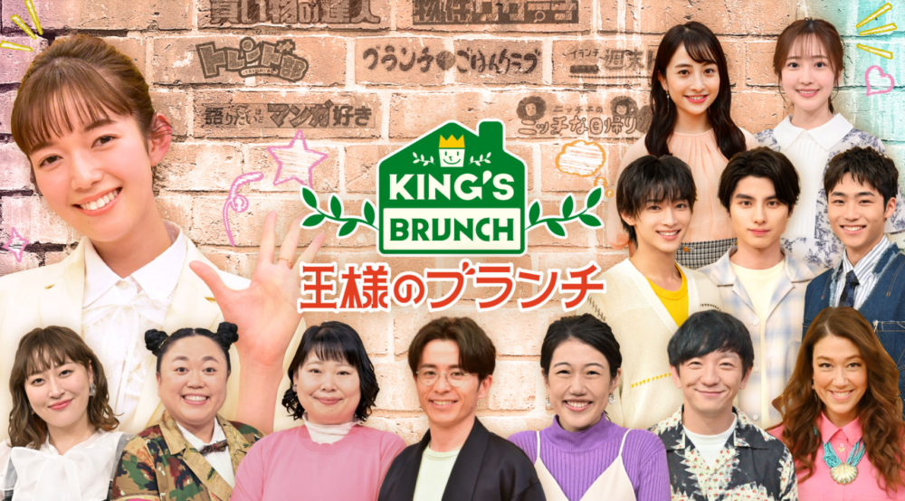 王様のブランチの公式画像
