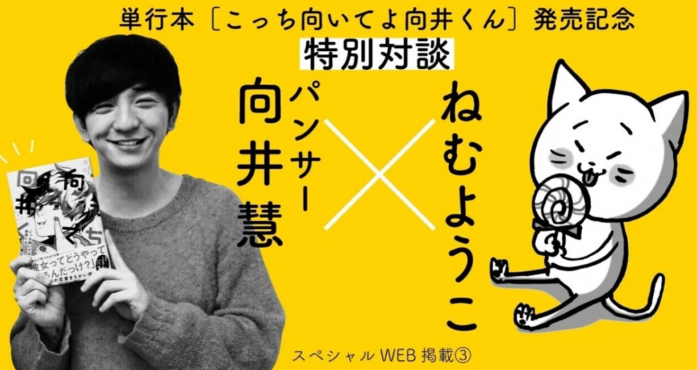 パンサー向井慧さんのインタビュー画像