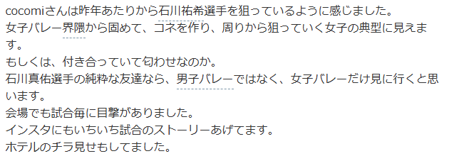 Cocomiと石川祐希についてのヤフー知恵袋