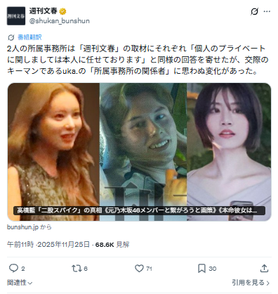 週刊文春が投稿したXのスクショ画像