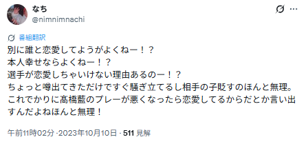 高橋藍の女性関係についての投稿