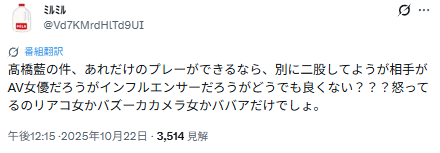 高橋藍の女性関係についての意見