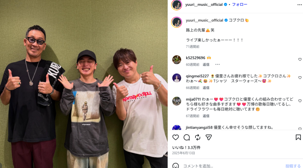 優里とコブクロの画像